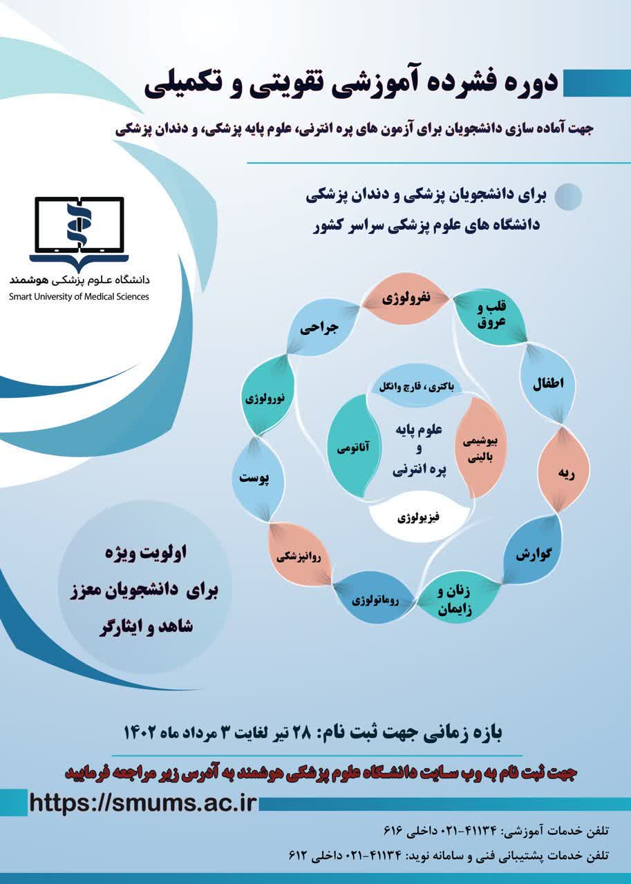 دوره آموزشی تقویتی - تکمیلی