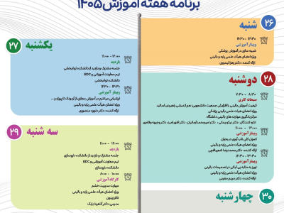برنامه هفته آموزش 1405