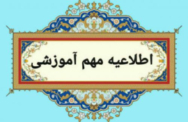 اطلاعیه شماره 4 - برگزاری آزمون تعیین سطح زبان انگلیسی ویژه کلیه پذیرفته شدگان آزمون سراسری 1404 ورودی مهر دانشگاه علوم پزشکی اصفهان
