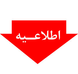 برنامه مصاحبه معرفي ‌شدگان مقطع کاردانی و کارشناسی پیوسته فوريت هاي پزشكي پیش بیمارستانی آزمون سراسری 1404 (ویژه معرفي‌شدگان سری دوم و معرفی شدگان غایب سری اول)  