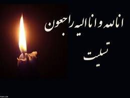پیام تسلیت معاون آموزشی دانشگاه در پی شهادت فارغ التحصیل لبنانی رشته پزشکی دانشگاه علوم پزشکی اصفهان