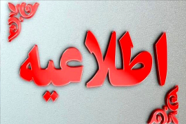 قابل توجه داوطلبان آزمون دانش آموختگان و دانشجویان خارج از کشور مورخ ۲۹ مرداد ماه ۱۴۰۵