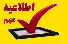 اطلاعیه برگزاری چهل و پنجمین آزمون گواهینامه تخصصی و هفتاد و سومین آزمون دانشنامه تخصصی بالینی پزشکی و چهلمین آزمون دانشنامه فوق تخصصی