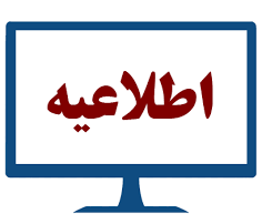 دستورالعمل اجرایی برگزاری بیست وهفتمین همایش کشوری آموزش علوم پزشکی، جشنواره کشوری آموزشی شهید مطهری و جشنواره دانشجویی ایده های نوآورانه آموزشی