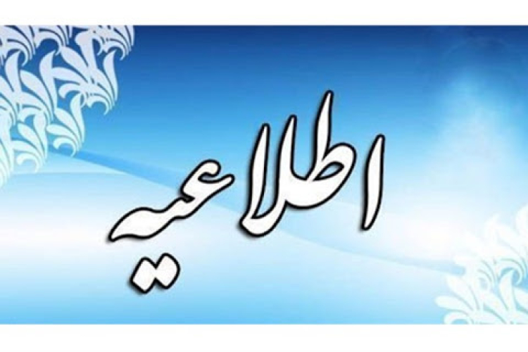 پیش ثبت نام راهیان نور - ویژه دانشجویان