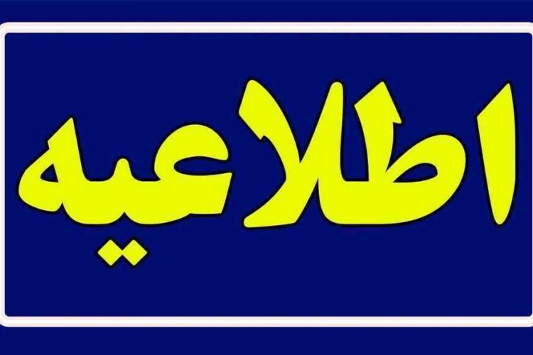 تمدید مجدد زمان ثبت نام پانزدهمین فراخوان جذب متقاضیان گذراندن تعهدات قانونی مقاطع کارشناسی ارشد و Ph.D