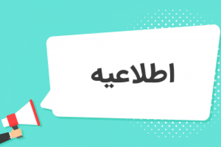 اطلاعیه ثبت نام پذیرفته شدگان آزمون کاردانی به کارشناسی ناپیوسته (فوریت های پزشکی) سال 1405-1404