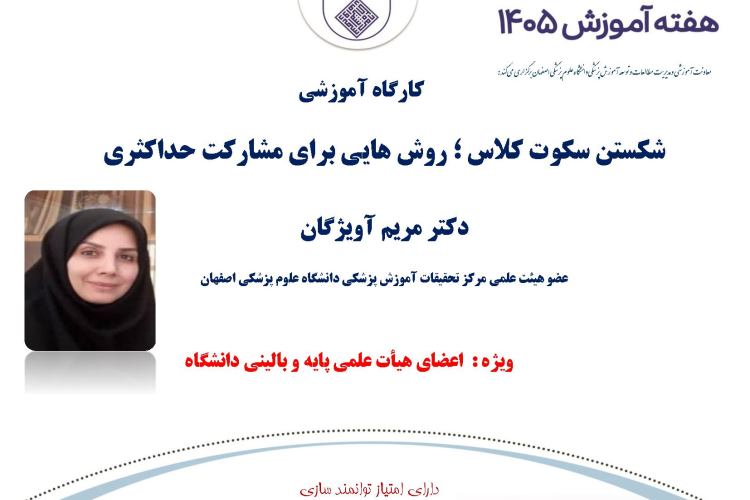 کارگاه آموزشی شکستن سکوت کلاس روش هایی برای مشارکت حداکثری