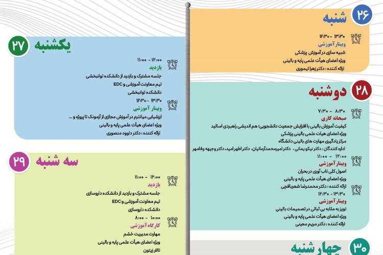 برنامه هفته آموزش 1405