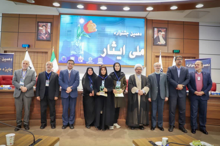 مراسم اختتامیه و تقدیر از برگزیدگان دهمین جشنواره جایزه ملی ایثار