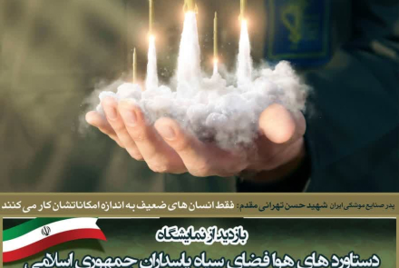 بازدید اساتید از دستاوردهای هوا فضا سپاه پاسداران انقلاب اسلامی